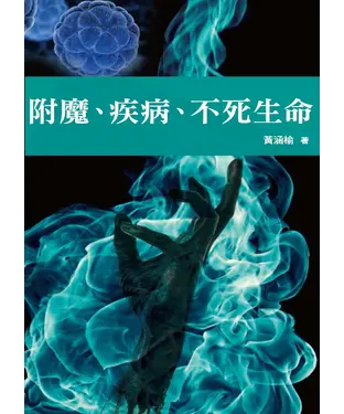 書封 附魔、疾病、不死生命