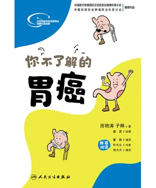 書封 你不了解的胃癌