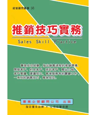 書封 推銷技巧實務