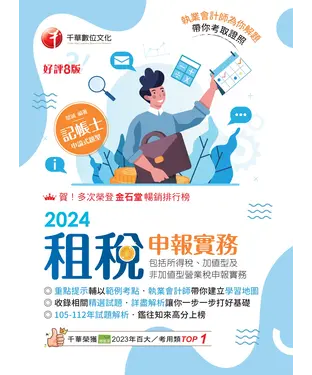 書封 租稅申報實務（包括所得稅加值型及非加值型營業稅申報實務）