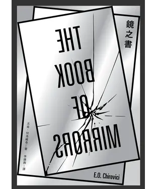書封 鏡之書