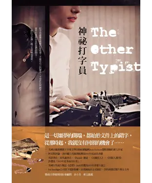 書封 神秘打字員