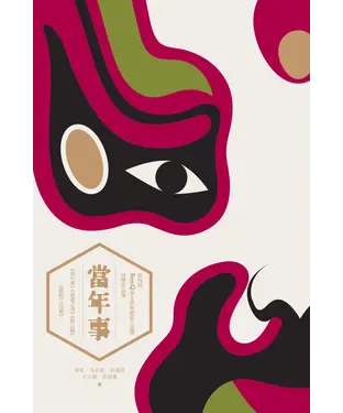 書封 當年事：第四屆「BenQ 華文世界電影小說獎」得獎作品集
