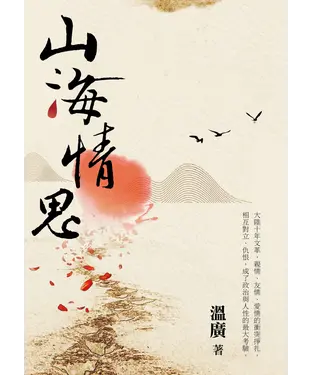 書封 山海情思