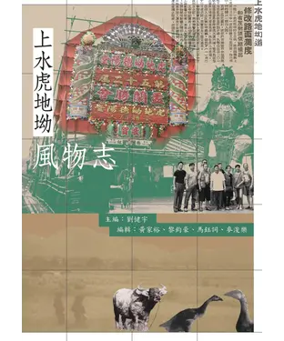 書封 上水虎地坳風物志