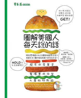 書封 圖解美國人每天說的話