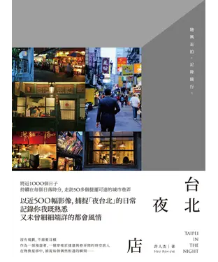 書封 台北‧夜‧店