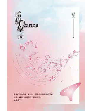 書封 暗戀Ocarina學長