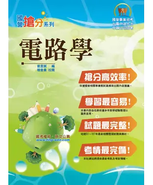 書封 電路學