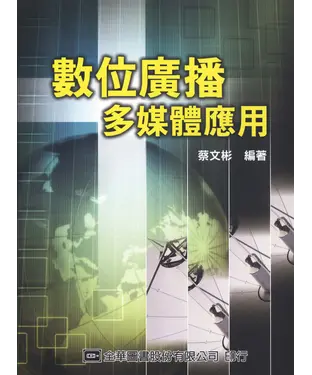 書封 數位廣播多媒體應用