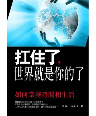 書封 扛住了，世界就是你的了