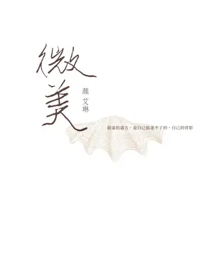 書封 微美