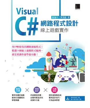 書封 VisualC＃網路程式設計：線上遊戲實作