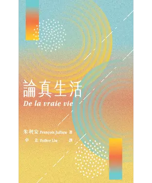 書封 論真生活