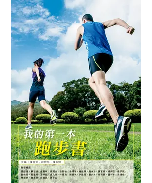 書封 我的第一本跑步書