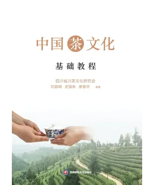 書封 中国茶文化基础教程