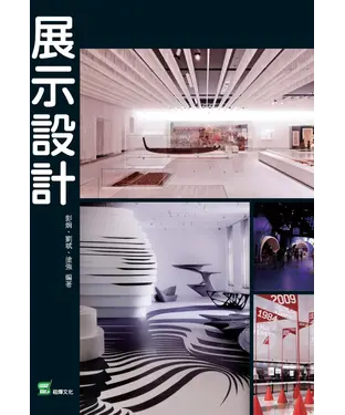書封 展示設計