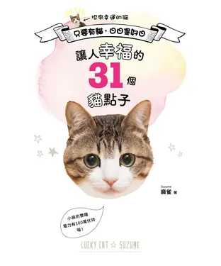 書封 只要有貓，日日是好日