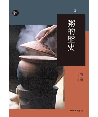 書封 粥的歷史